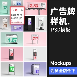 户外广告牌灯箱易拉宝展架横幅宣传海报提案样机PSD模板PS素材