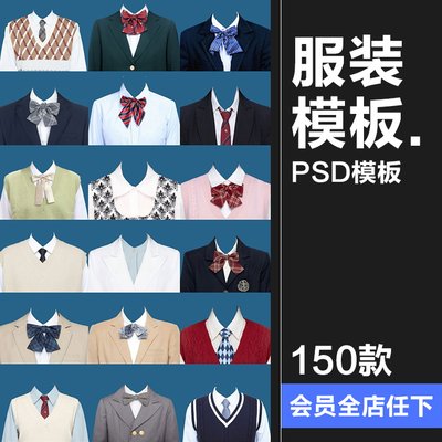 韩式学院风服装上衣衣服西装毛衣正式领带领结服装PSD模板PS素材