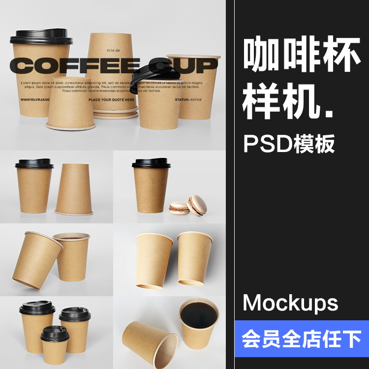 咖啡品牌饮料纸杯文创样机包装VI贴图效果展示PSD模板PS素材