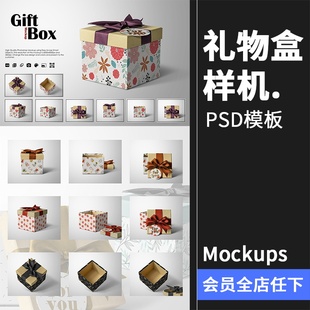 正方形天地盖礼品盒礼物盒子智能贴图效果展示样机PSD模板PS素材