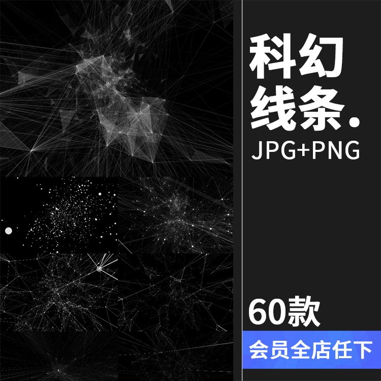 神经元效果网络科幻背景几何多边形线条节点三维空间JPG图片素材
