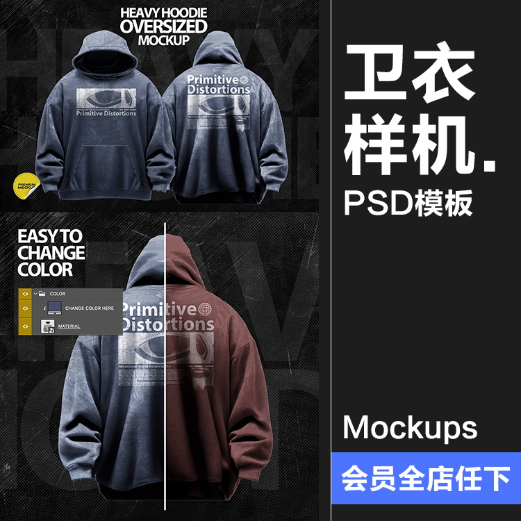 潮流大码宽松街头服饰连衣帽卫衣外套印花图案PSD模板样机PS素材