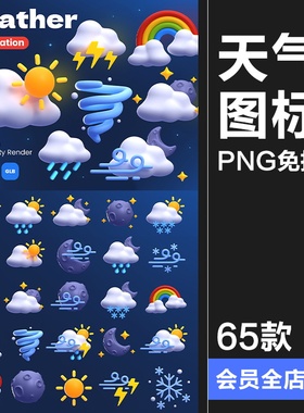 趣味3D卡通立体天气预报气候下雨插图插画PNG免抠icon图标obj素材