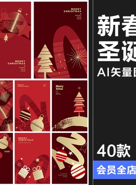 简约圣诞节新年春节促销海报贺卡请柬红色喜庆节日封面AI矢量素材
