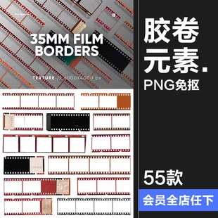 35mm复古电影照片胶卷胶片底片片框背景图片PNG免抠装 素素材 饰元