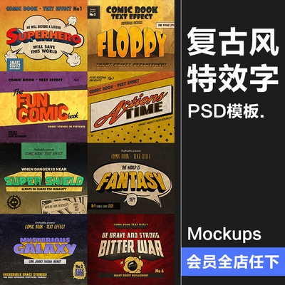 3D立体复古漫画年代感发黄做旧文字效果图层样式PSD模板设计素材