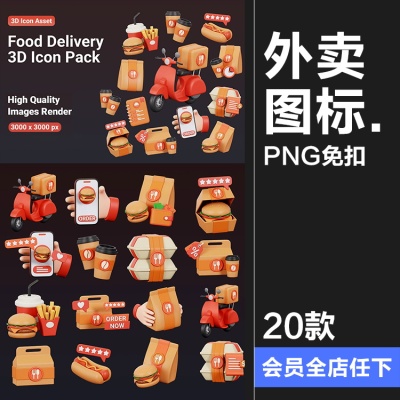 美食外卖APP送餐物流配送汉堡快餐界面3D图标icon素材png免抠图片