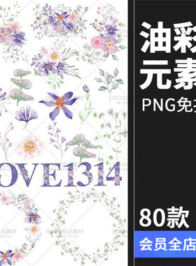 紫色水彩油彩唯美手绘花植物花环拼凑手账PNG免扣元素PS设计素材