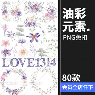 素PS设计素材 紫色水彩油彩唯美手绘花植物花环拼凑手账PNG免扣元