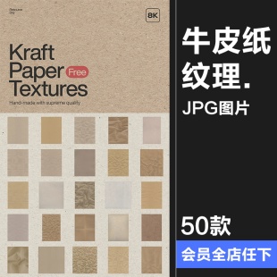 8K高清质感褶皱牛皮纸纸张发黄硬纸背景底纹材质肌理JPG图片素材