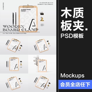 办公文件文档白纸背板木质板夹剪切板展示贴图文具样机模板PS素材