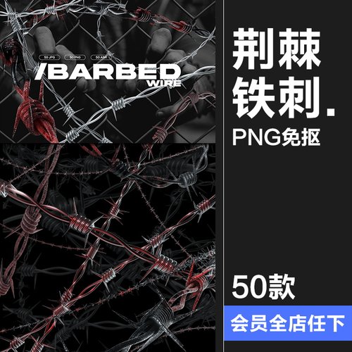 酸性机能金属质感镀铬荆棘铁刺PNG免扣免抠背景元素后期合成素材