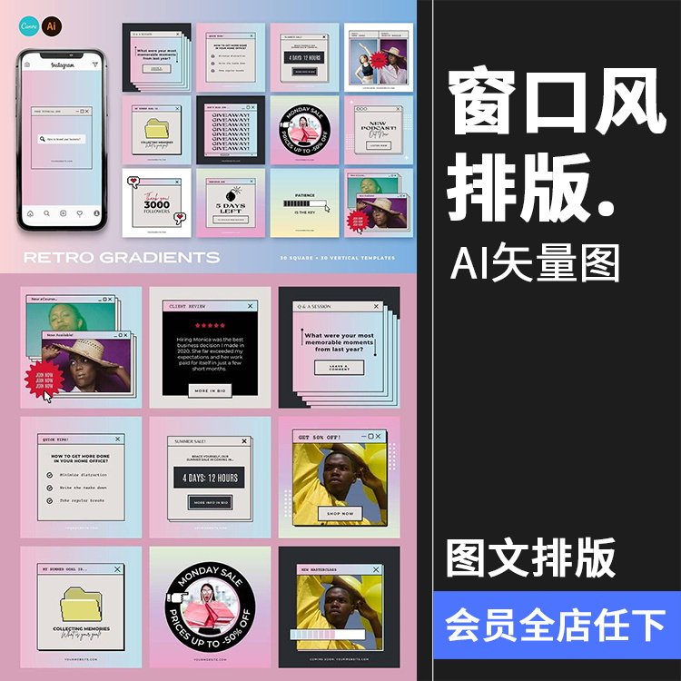 复古美学多彩渐变提示窗口风像素纹理电脑风排版模板AI矢量素材属于什么档次？