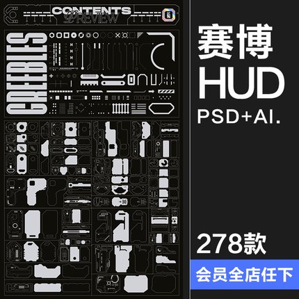 未来科幻赛博朋克工业机甲HUD界面UI元素AI矢量图形PNG免抠素材