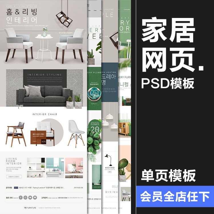 家具网站网页植物背景电器电商家居首页单页界面psd模板设计素材