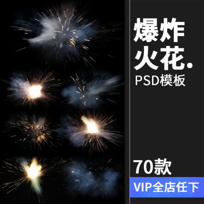 击中物体火花烟雾爆炸碎片灰图片海报特效后期PSD模板合成PS素材