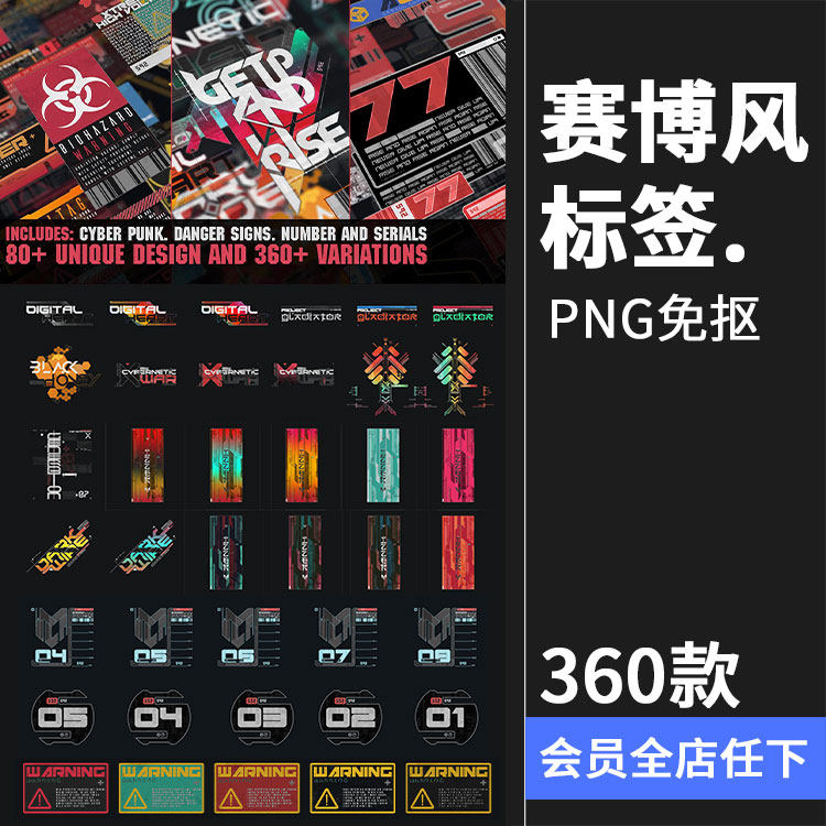 赛博朋克风格编号标签科技科幻贴图危险标志装饰元素png免抠素材