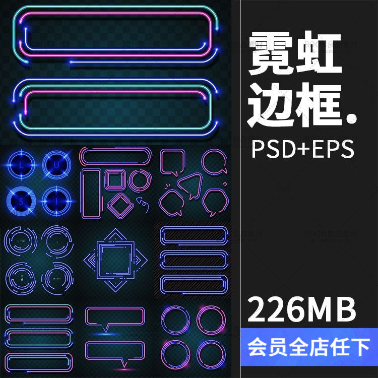 霓虹灯边框荧光电子科技炫光led灯管光效背景psd模板ai矢量ps素材