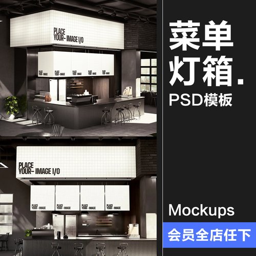 餐厅品牌标识菜单操作吧台灯箱招牌模型展示贴图样机PSD模板素材