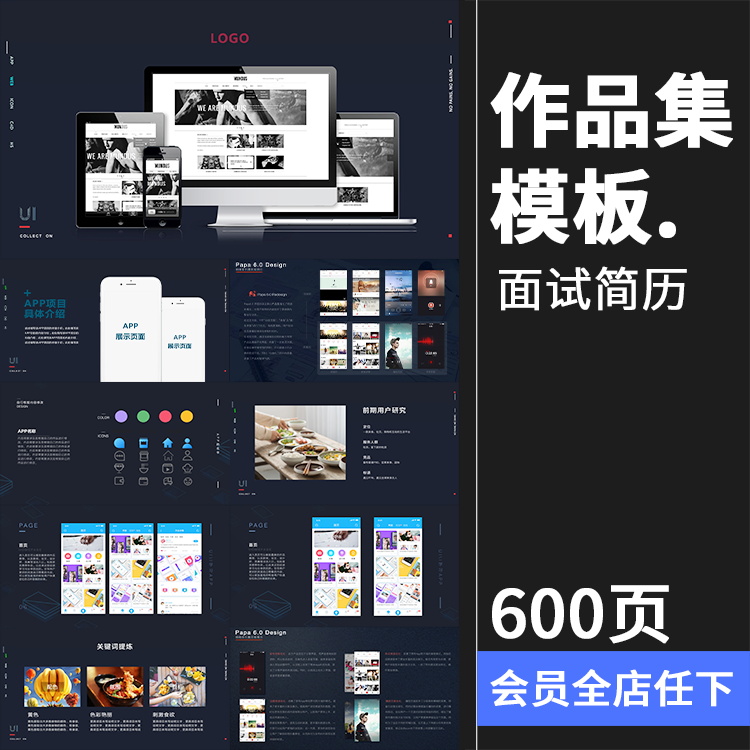 设计师面试作品集APP交互UI界面演示展示样机PSD简历模板PS素材