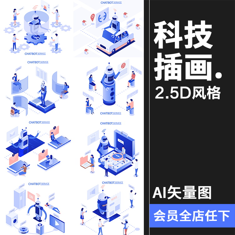 2.5D扁平矢量科技AI人工智能大数据物联网机器人插画AI矢量素材