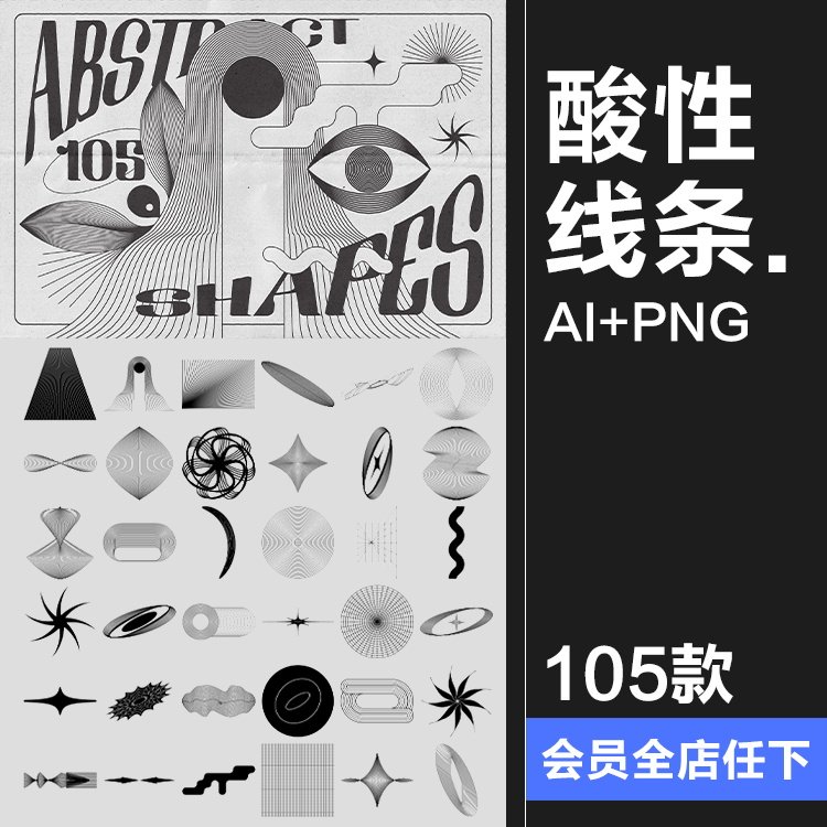 抽象艺术酸性几何波西米亚装饰线条png图案背景底纹ai矢量素材