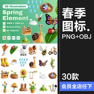 趣味卡通春天春季春游元素3D icon图标png免抠图片OBJ+blend素材