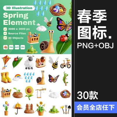 趣味卡通春天春季春游元素3D icon图标png免抠图片OBJ+blend素材