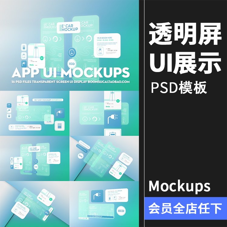 手机屏幕透明屏科技信息玻璃app界面ui展示贴图样机psd模板ps素材