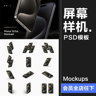 手机模型样机广告APPUI界面作品展示贴图样机效果图PSD模板PS素材