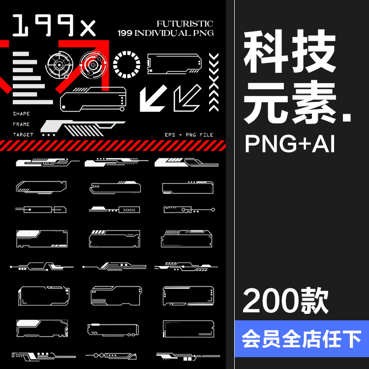 科技感科幻机能赛博HUD元素边框装饰符号图形AI矢量PNG免抠素材