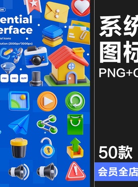 趣味3D卡通操作系统UI界面个人中心后台PNG常用icon图标OBJ素材