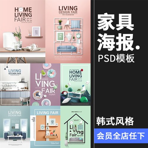 北欧清新简约淡雅家具家居盆景盆栽品质生活海报设计PSD模板素材