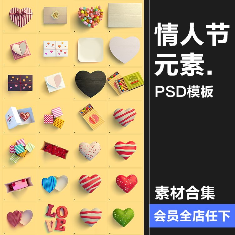 情侣卡通可爱情人节圣诞节场景装饰设计元素PSD模板PS素材合集,商务/设计服务,设计素材/源文件,淘宝优惠券,粉丝福利购,淘宝优惠卷
