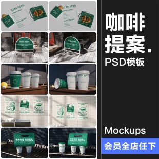 咖啡面包店陈列布置包装全套品牌VI提案作品展示效果图PS样机素材