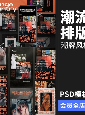 橙色主题时尚潮流潮牌风格新品品牌图文排版PSD模板PS素材