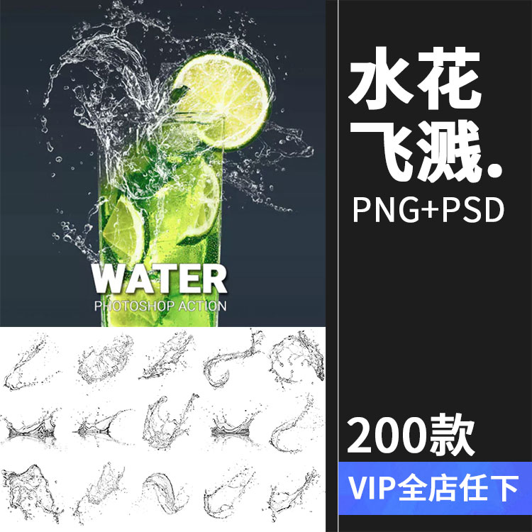 水花液体飞溅溅射洒出特效效果后期元素PNG免抠PSD模板设计PS素材