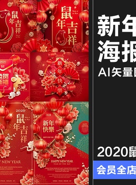 2020富贵牡丹传统喜庆红色节日海报春节晚会图片AI矢量设计素材
