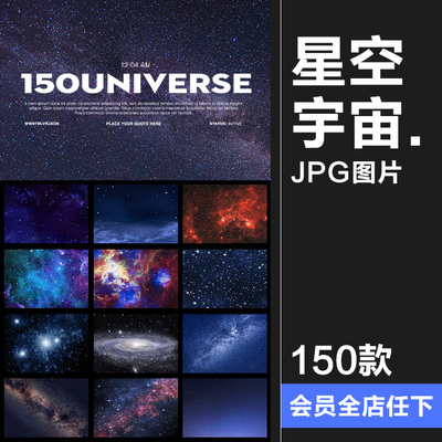 星空星光星云太空宇宙自然风景高清美工影楼后期合成JPG图片素材