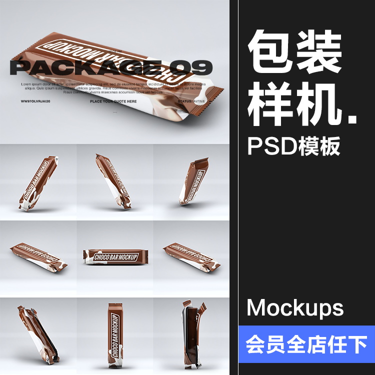 零食巧克力威化食品长条包装袋效果展示PSD智能贴图文创样机素材