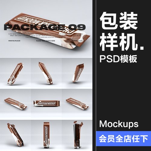 零食巧克力威化食品长条包装袋效果展示PSD智能贴图文创样机素材