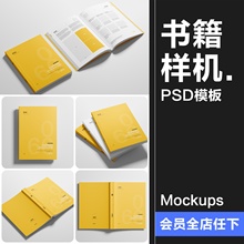 平装书籍书本模型封面内页展开封底效果展示贴图样机PSD模板素材
