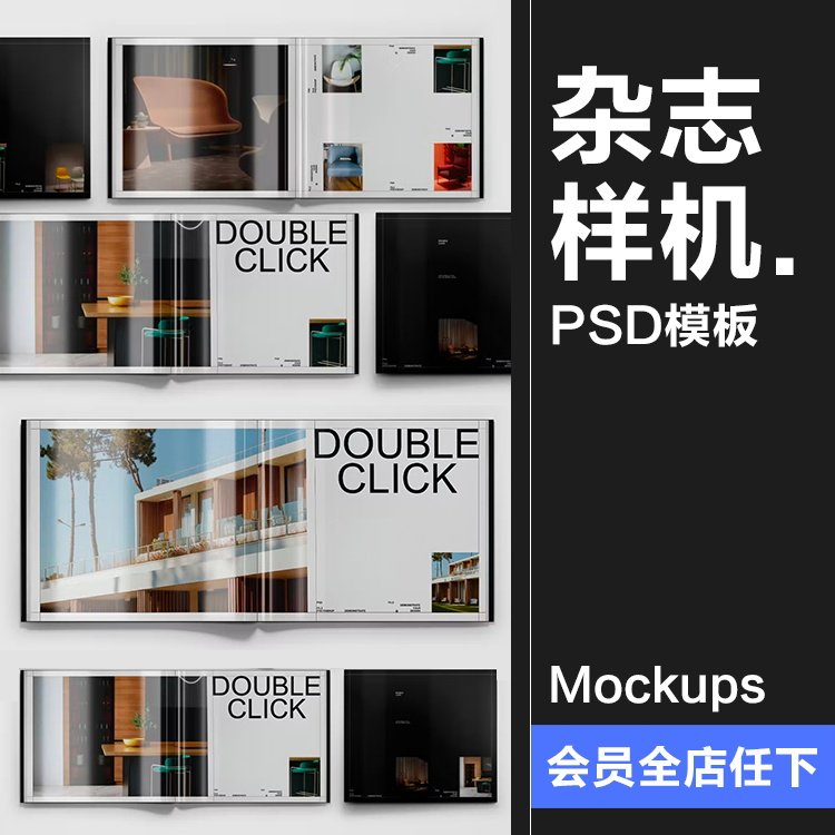 质感光泽杂志画册手册封面内页作品贴图样机效果展示模板PSD素材