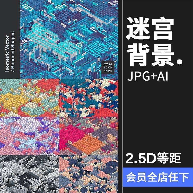 5d等距迷宫积木纵横交错复杂斜视角游戏背景ai矢量jpg图片素材