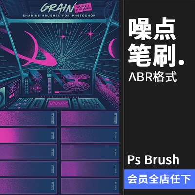 噪点杂点效果点状绘画嘈杂质感PS插画笔刷PS bursh笔触PS手绘素材
