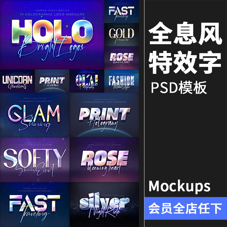 3D立体全息风格渐变立体字标志图层字体特效样式PSD模板PS素材