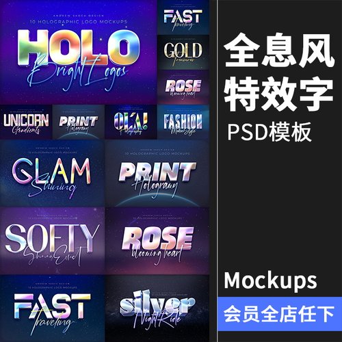 3D立体全息风格渐变立体字标志图层字体特效样式PSD模板PS素材