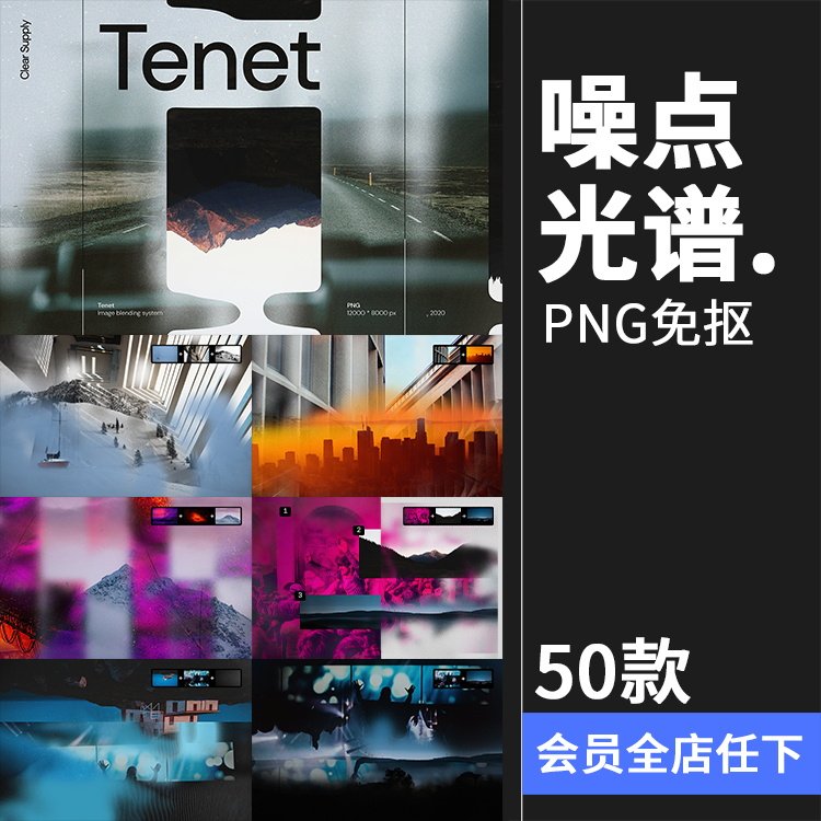 抽象图像混合多重曝光效果模糊噪点合成做旧颗粒光谱png免抠素材