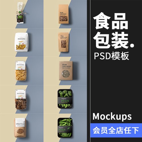 超市商场有机食品生鲜包装盒品牌贴图效果展示模板PS样机PSD素材