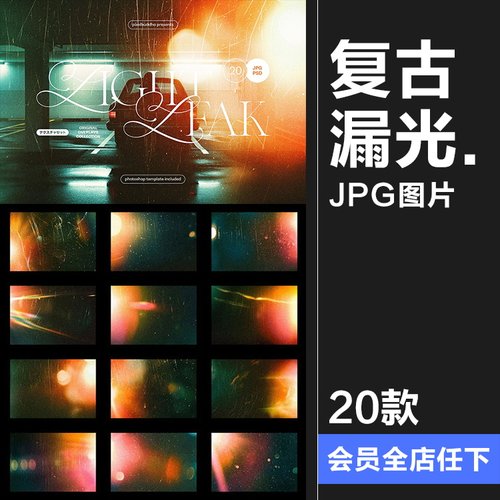 复古散射光影光斑电影胶片光晕漏光颗粒背景底纹JPG图片后期素材